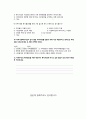 사회복지조사(설문지) - 지역사회의 복지시설 관련 문제와 복지시설이 나아가야 할 방향(복지시설 관련 설문) 4페이지