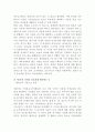 발달이론을 통해서 본 나 - 프로이드(프로이트/Freud), 에릭슨(Erikson), 메슬로(매슬로우/매슬로/Maslow)의 이론을 바탕으로 7페이지