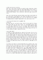 [리더십 유형] 교재 130~131p 설문지 활용하여 자신의 리더쉽 유형별 점수 산출후, 자신의 리더십 특성이 부하(또는 가족, 친구)의 동기부여와 행동에 미칠 영향을 직장(또는 가정, 개인관계) 생활의 예를 들어 제시 2페이지
