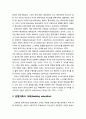 [교육과 사회사상 敎育 社會思想] 프레이리(Freire)가 말하는 침묵의 문화와 학습방식 - 침묵의 문화, 은행저축식 교육, 문제제기식 교육, 부연과 간담 4페이지