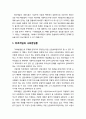 [교육과 사회사상 敎育 社會思想] 뒤르케임(뒤르켐/Durkheim)의 갈등인식과 병리적 산업사회(뒤르케임의 사회분업론, 아노미적 분업, 강제적 분업) 2페이지