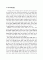 [교육과 사회사상 敎育 社會思想] 뒤르케임(뒤르켐/Durkheim)의 갈등인식과 병리적 산업사회(뒤르케임의 사회분업론, 아노미적 분업, 강제적 분업) 4페이지