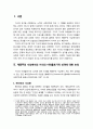 [교육과 사회사상 敎育 社會思想] 지식과 이데올로기 - 계몽주의 사상에서의 지식의 이데올로기적 성격에 대한 논의 및 윌리암스(Williams)의 문화사회학 이론을 통한 문화의 생성적 힘과 헤게모니 개념의 장점 2페이지