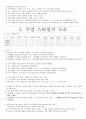 04.체육 교수 스타일 [전공체육 임용준비 교과교육학 체육교수스타일] 3페이지