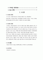 (주)이테크건설 [경영분석] 2페이지