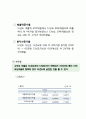 (주)이테크건설 [경영분석] 4페이지