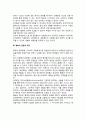 교육과 철학 {교육철학의 필요성, 철학의 기초, 철학의 관점과 교육} 2페이지