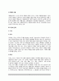 경찰조직과 개인(警察組織과 個人) (조직과 개인, 경찰의 개인역할, 지위와 권력) 4페이지