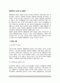 행정관리 효율화방안(개선방안) - 행정관리의 효율화 및 인간화 (인간화 내용, 방안, 쇄신의 동기요인) 3페이지