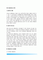 한국 행정관리의 문제 (우리나라 행정관리 문제점) - 권위주의 경향, 집권적 인간소외, 행정관리의 비과학화, 행정조직의 특성과 발전방안 2페이지