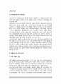 [교육의 내용] 교육내용으로서의 교육과정, 교육내용선정 및 조직원리(교육 내용의 선정과 조직), 교육내용의 구성요소(지식 개념과 일반화 및 구성개념) 2페이지