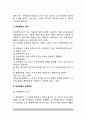 공공정책(Public Policy) - 공공정책의 개념정의, 공공정책의 기능 및 성격, 공공정책 형성과정 7페이지