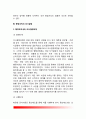 [행정체제운영 行政體制運營] 체제의 의의, 정치와 행정체제, 행정조직의 의사결정, 행정인의 사회적 역할, 행정기능의 배분 6페이지