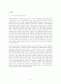 ‘윤태호’의 『미생(未生)』 작품분석 - 살아남기 위해서는 이겨야 한다 2페이지
