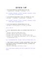 재무회계+최종(세무2급) 문제(129문제) 1페이지