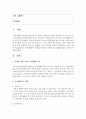 [가족상담및치료] 가족생활주기 단계를 구분하고 단계별 주요 발달과제를 조사하여 정리하시오 - 가족생활주기 2페이지