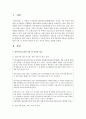 [아동복지론] 아동복지실천 대상아동을 선정하여 관련 신문 및 인터넷 자료를 가지고 자신의 생각을 정리하여 제출하시오 [빈곤아동] 2페이지