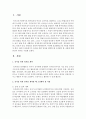 유아를 위한 일과를 계획할 때 고려해야 할 사항에 대해 본인의 생각을 기술해 보세요 (일과 계획) 2페이지