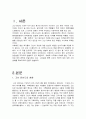 고산 윤선도(孤山 尹善道)의 생애, 그의 사상과 자연관 및 작품세계를 살펴보자. 2페이지
