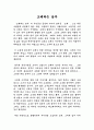 스웨덴 베스테설로 도서 오베라는 남자 독후감 : 인문학 도서 오베라는 남자 독서감상문, 독후감(서평) - ［오베라는 남자］ 1페이지
