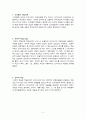 오슈벨(오수벨;오스벨/Ausubel)의 유의미학습이론에 대한 레포트 2페이지