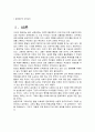 통일이후의 문학교육 {통일의 지표와 문화교육 이념의 세 방향, 개인의 성장, 민족 문화의 계승과 창조, 인류공동체의 구현} 2페이지