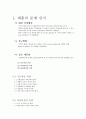 HOQ (House of Quality) 품질의 집 {제품의 문제 인식, QFD 분석절차, HOQ 분석절차} 2페이지