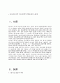청소년상담과 정책 및 청소년정책의 발전에 관하여 논해보자 2페이지