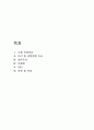 ‘이삭(Issac)’의 유혹 - 이삭 토스트  2페이지