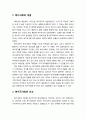 [인간행동과 사회환경 人間行動 社會環境] 복지사회의 개념과 복지국가와의 비교 및 복지사회의 실천을 살펴봄으로써, 복지사회의 의미를 설명하시오 2페이지