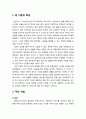 [인간행동과 사회환경 人間行動 社會環境] 융(Carl G. Jung) 이론의 특성과 주요 개념 및 융의 인성발달 4단계(아동기, 청소년기와 성인기, 중년기, 노년기) 2페이지