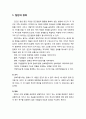 [인간행동과 사회환경 人間行動 社會環境] 집단의 정의와 집단에 대한 여러 가지 분류를 설명하시오 2페이지