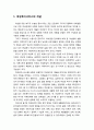 [인간행동과 사회환경 人間行動 社會環境] 여성복지서비스의 개념과 목표 혹은 원칙과 유형 등을 설명하시오 2페이지