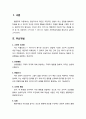 [인간행동과 사회환경 人間行動 社會環境] 행동주의(行動主義) 이론을 통한 개인체계의 이해 - 행동주의 이론의 주요개념과 스키너(Skinner) 이론 및 사회학습이론을 중심으로 2페이지