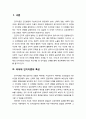 [인간행동과 사회화경 人間行動 社會環境] 인지이론을 통한 개인체계의 이해 - 피아제(Piaget) 인지이론의 특성과 주요 개념 및 인지발달 단계를 중심으로 2페이지