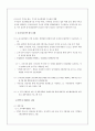 2015 투자投資활성화 정책 레포트 33페이지