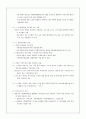 2015 투자投資활성화 정책 레포트 34페이지