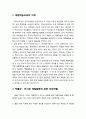 [사회생활과 부모역할] 체험학습교육 - 박물관과 전시관 체험활동에 관한 부모역할, 자녀의 체험학습 지도를 위한 부모역할, 체험학습 이후 지도방법,체험학습교육의 이해
 2페이지