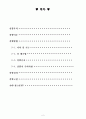 ★ 정밀화학제조실험 - 단증류 실험 ( 예비, 결과 보고서 )_ 2페이지
