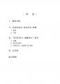 2015년 2학기 문학의이해 중간시험과제물 공통(프로이트의 심리주의 비평) 2페이지