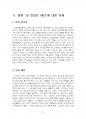 2015년 2학기 대중영화의이해 중간시험과제물 공통3(네멋대로 해라) 4페이지