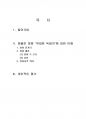 2015년 2학기 대중영화의이해 중간시험과제물 공통1(위대한독재자) 2페이지