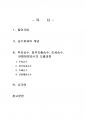 2015년 2학기 기초거시경제론 중간시험과제물 B형(승수효과개념,투자승수,정부지출승수 등) 2페이지
