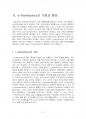2015년 2학기 물류관리 중간시험과제물 공통(e-Marketplace의 형태, 기업경쟁) 4페이지