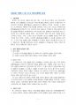 2015년 2학기 주식회사법 중간시험과제물 C형(교재 제4장에서 소개된 판례) 2페이지