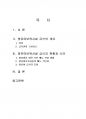 2015년 2학기 단체급식관리 중간시험과제물 C형(우리나라 영유아보육시설 급식현황과 식단) 2페이지