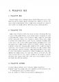 2015년 2학기 단체급식관리 중간시험과제물 A형(우리나라 학교급식 현황과 식단의 특성) 4페이지
