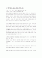 영유아보육 관련 토론과제입니다. 총 3가지 토론 2페이지