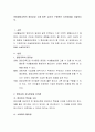 아동영양교육의 중요성과 그에 따른 교사의 구체적인 지도방법을 서술. 2페이지