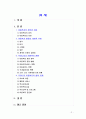[아동복지4공통] 아동복지의 정의와 이념을 설명하고, 아동복지 발달의 세계적 추세에 비추어 우리나라의 아동복지 현황을 논하시오[1번 항목 선정] 2페이지